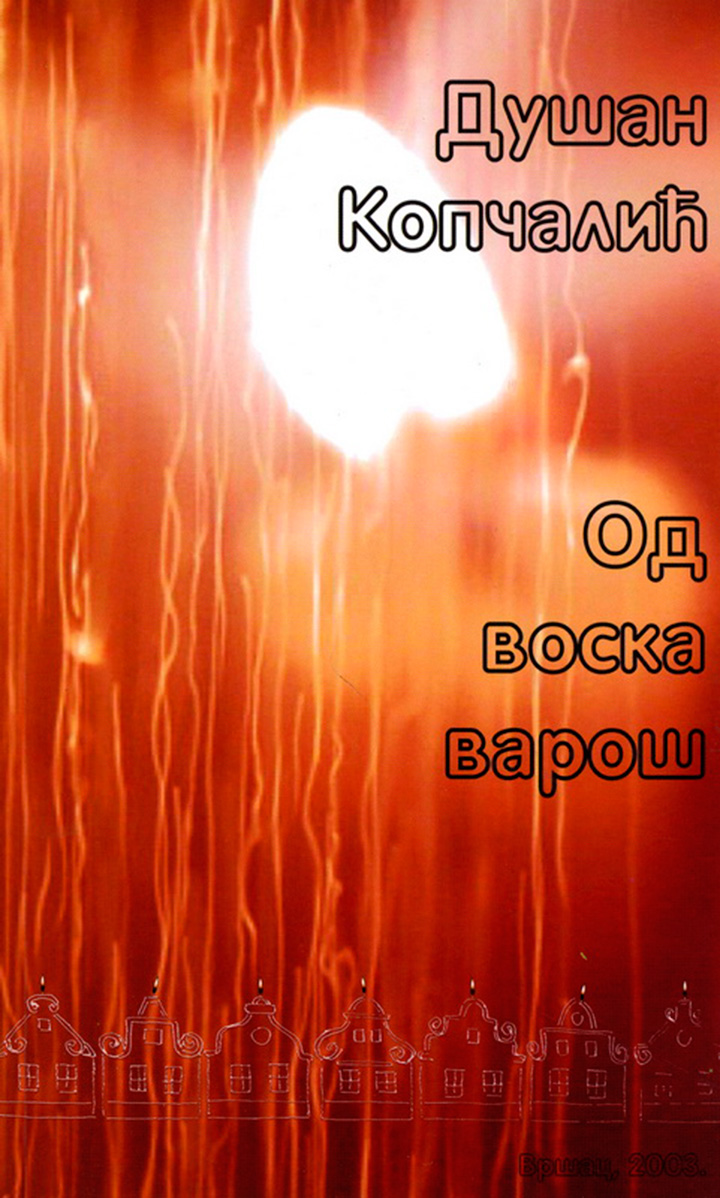 Од Војске до Вароши